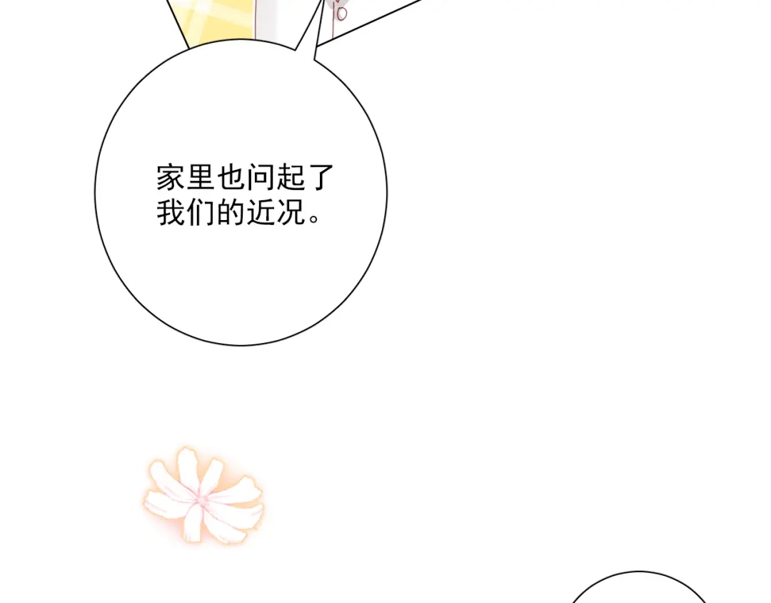 《心动预警》第五十五话 第132页