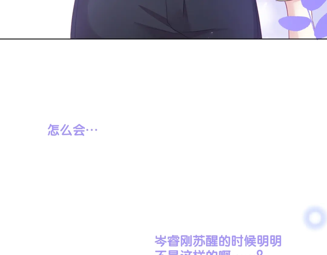 《心动预警》第五十五话 第16页