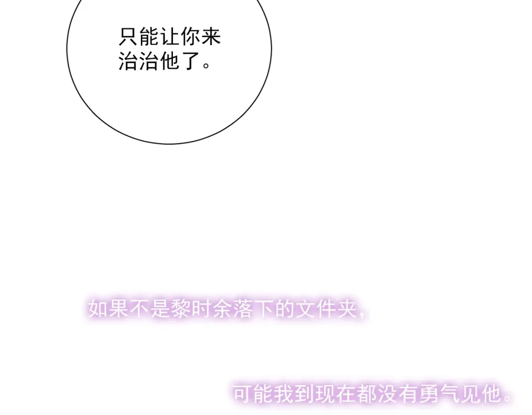 《心动预警》第五十五话 第121页