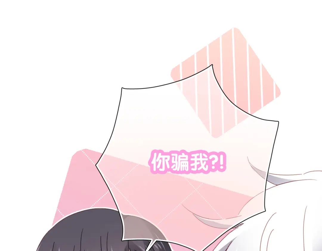《心动预警》第五十五话 第82页
