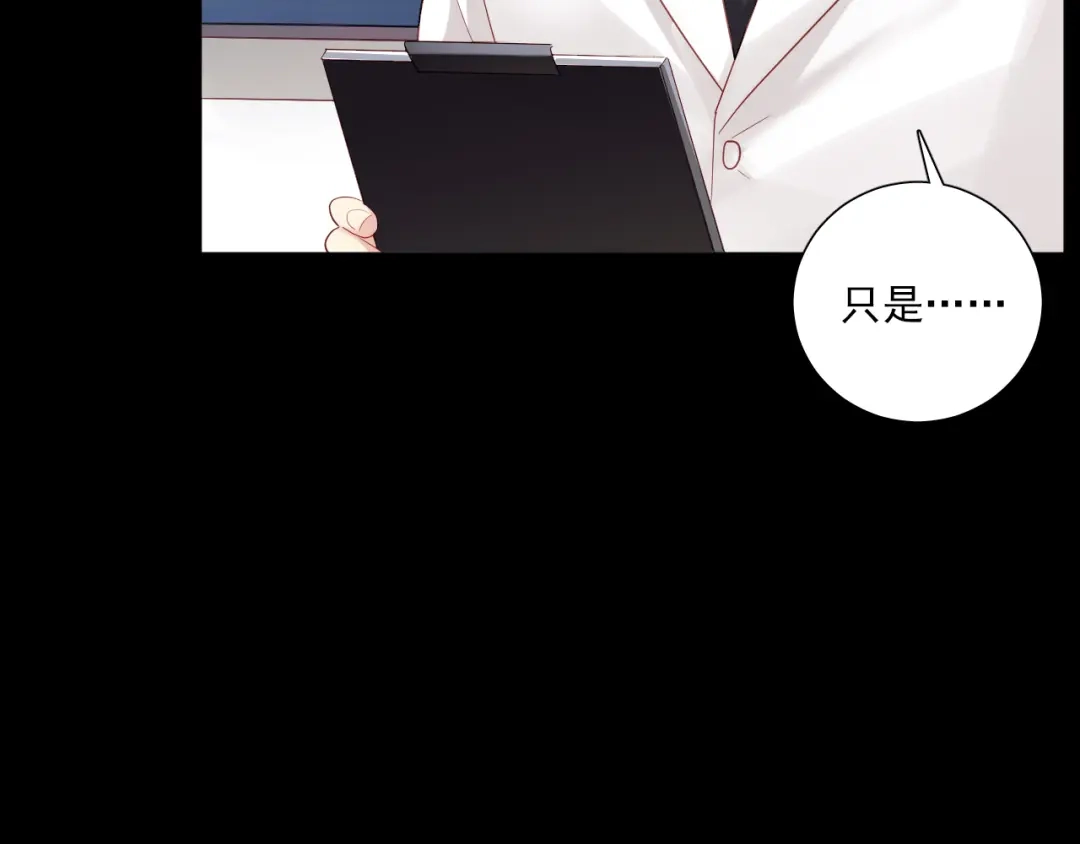 《心动预警》第五十五话 第27页