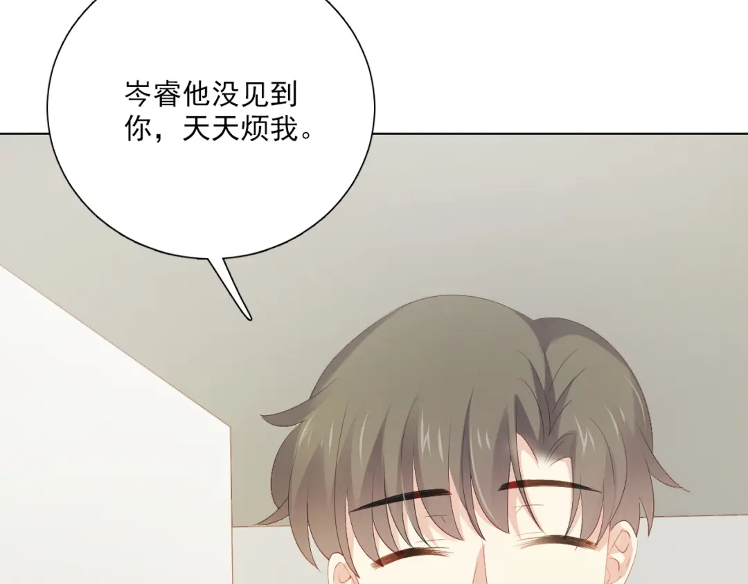 《心动预警》第五十五话 第119页