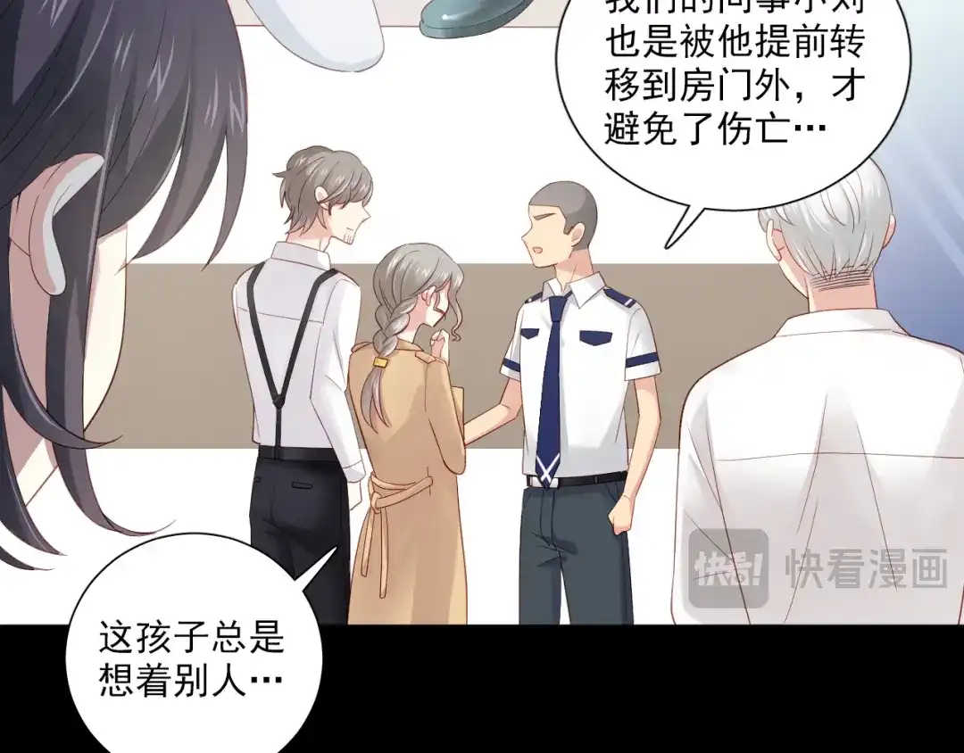 《心动预警》第五十五话 第21页