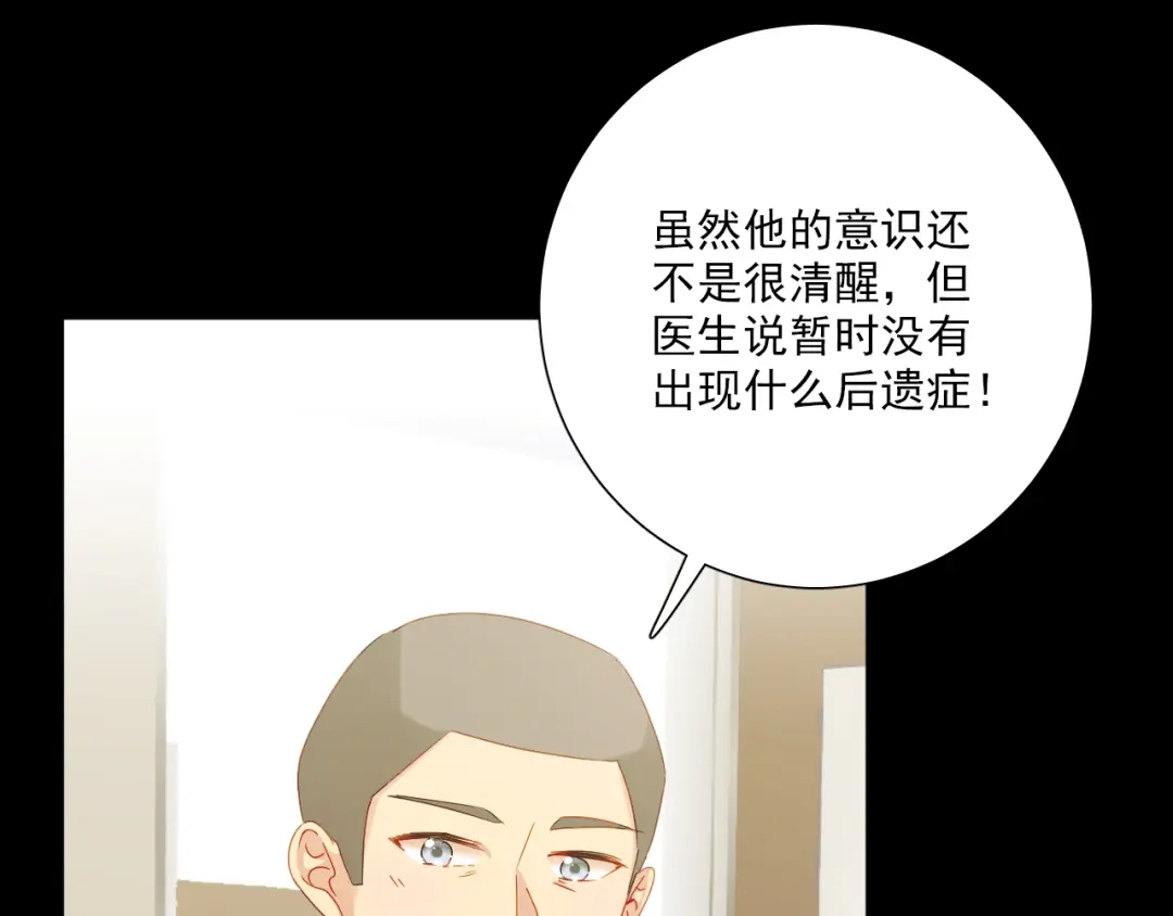 《心动预警》第五十五话 第66页