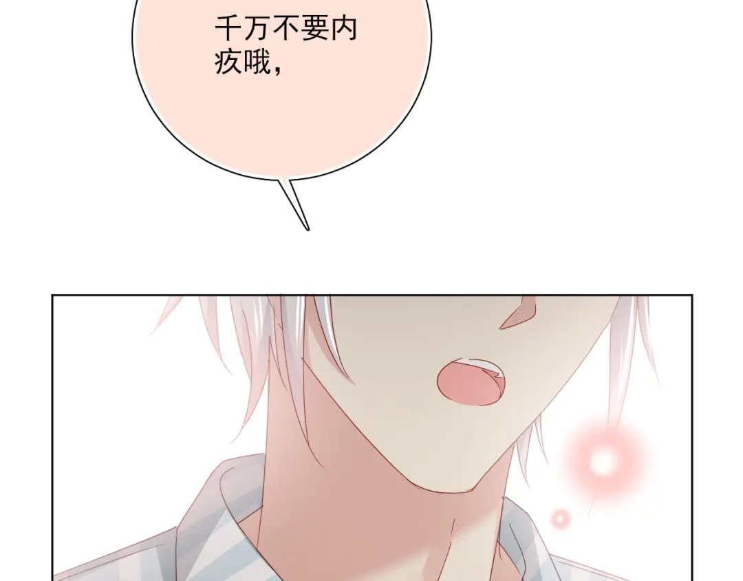 《心动预警》第五十五话 第103页