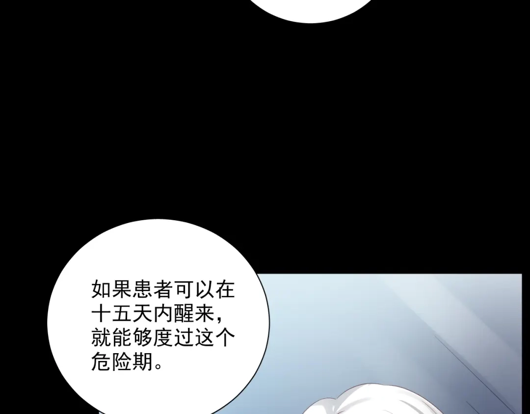 《心动预警》第五十五话 第25页