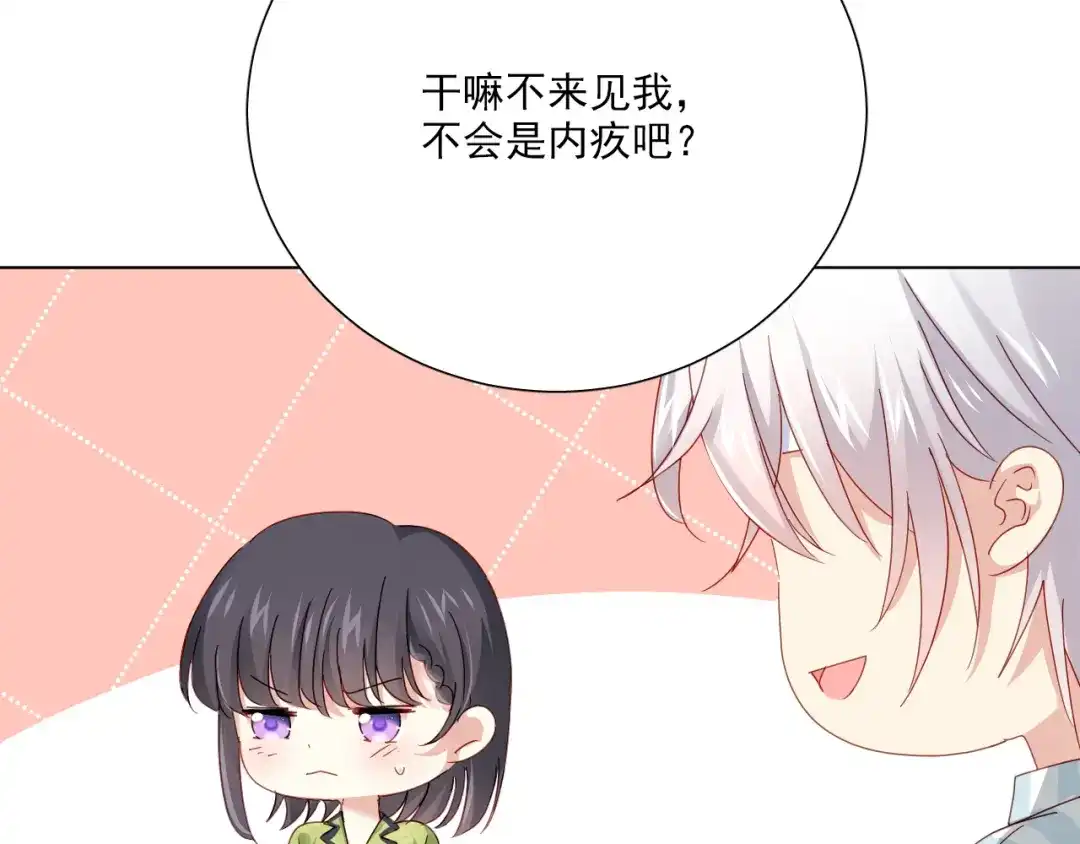 《心动预警》第五十五话 第101页
