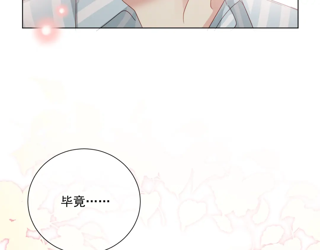 《心动预警》第五十五话 第104页