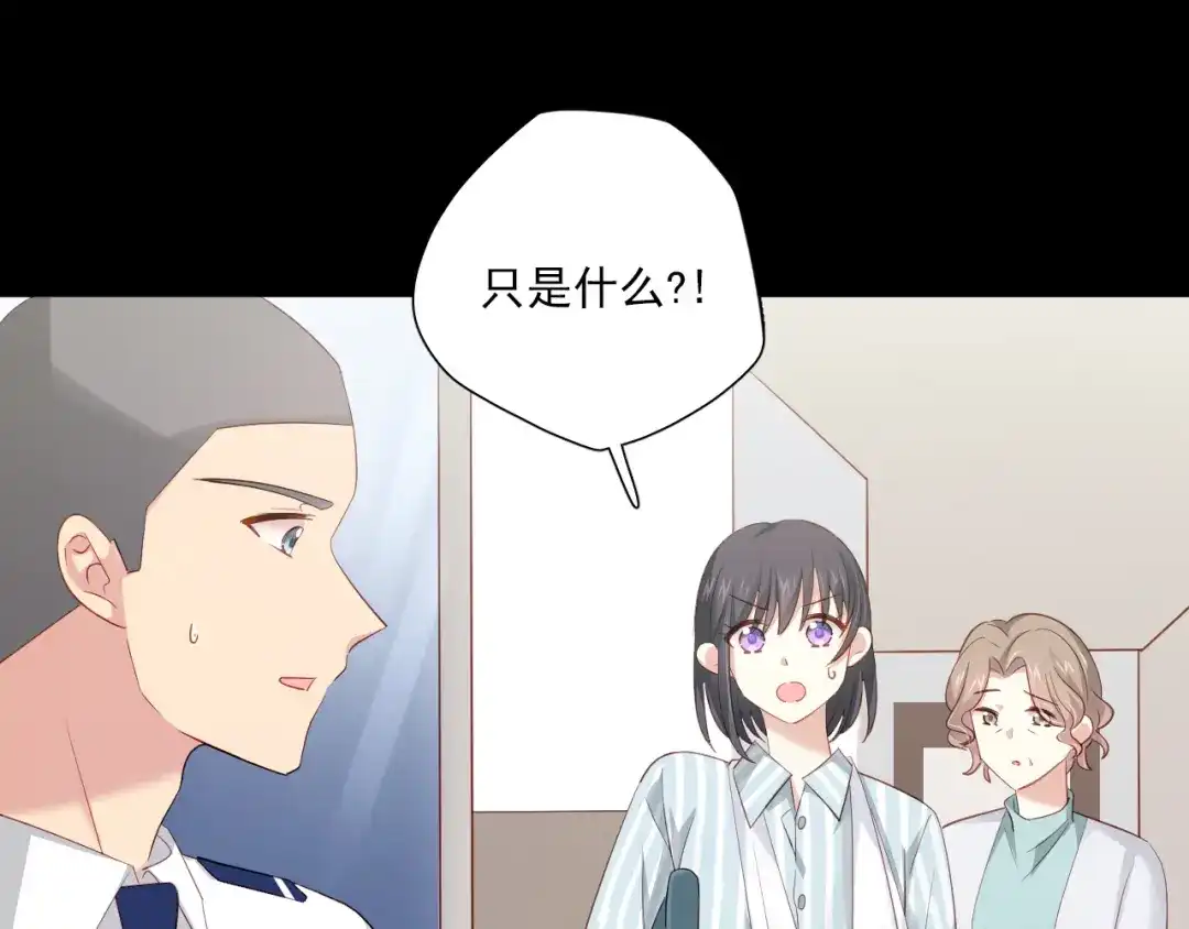 《心动预警》第五十五话 第28页