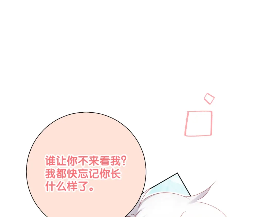 《心动预警》第五十五话 第84页