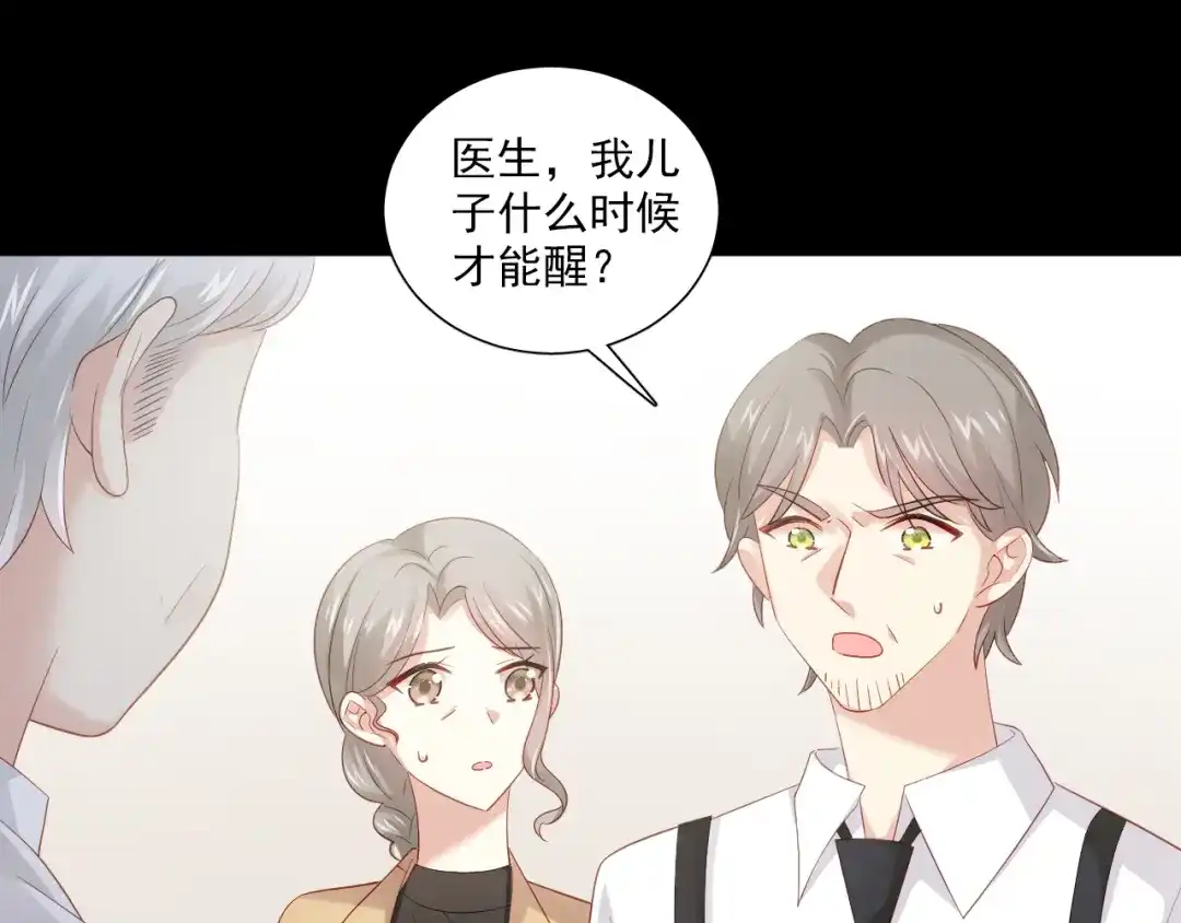 《心动预警》第五十五话 第23页