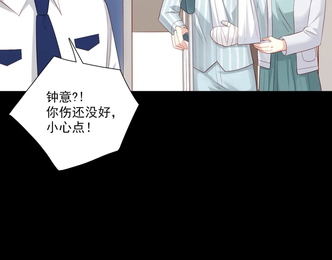 《心动预警》第五十五话 第29页