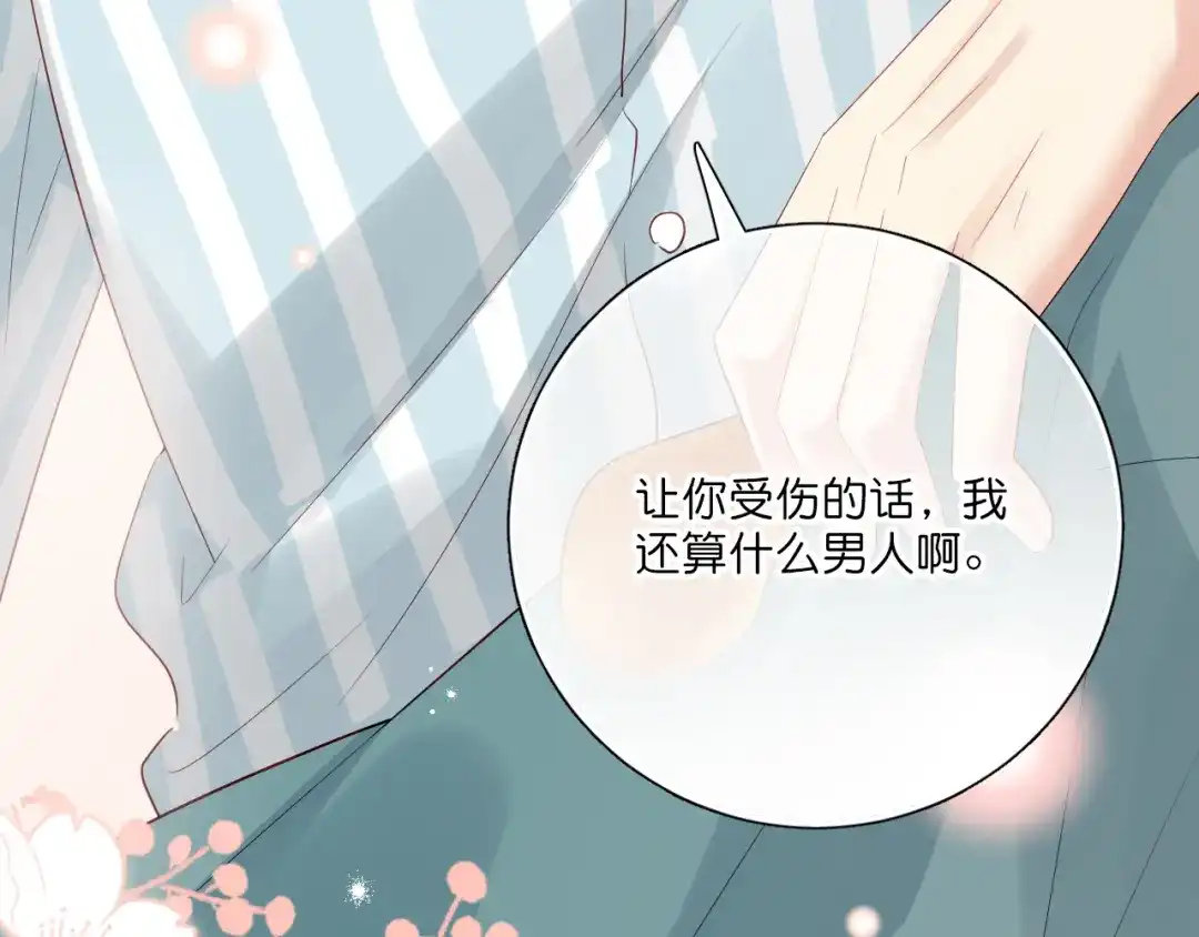 《心动预警》第五十五话 第107页
