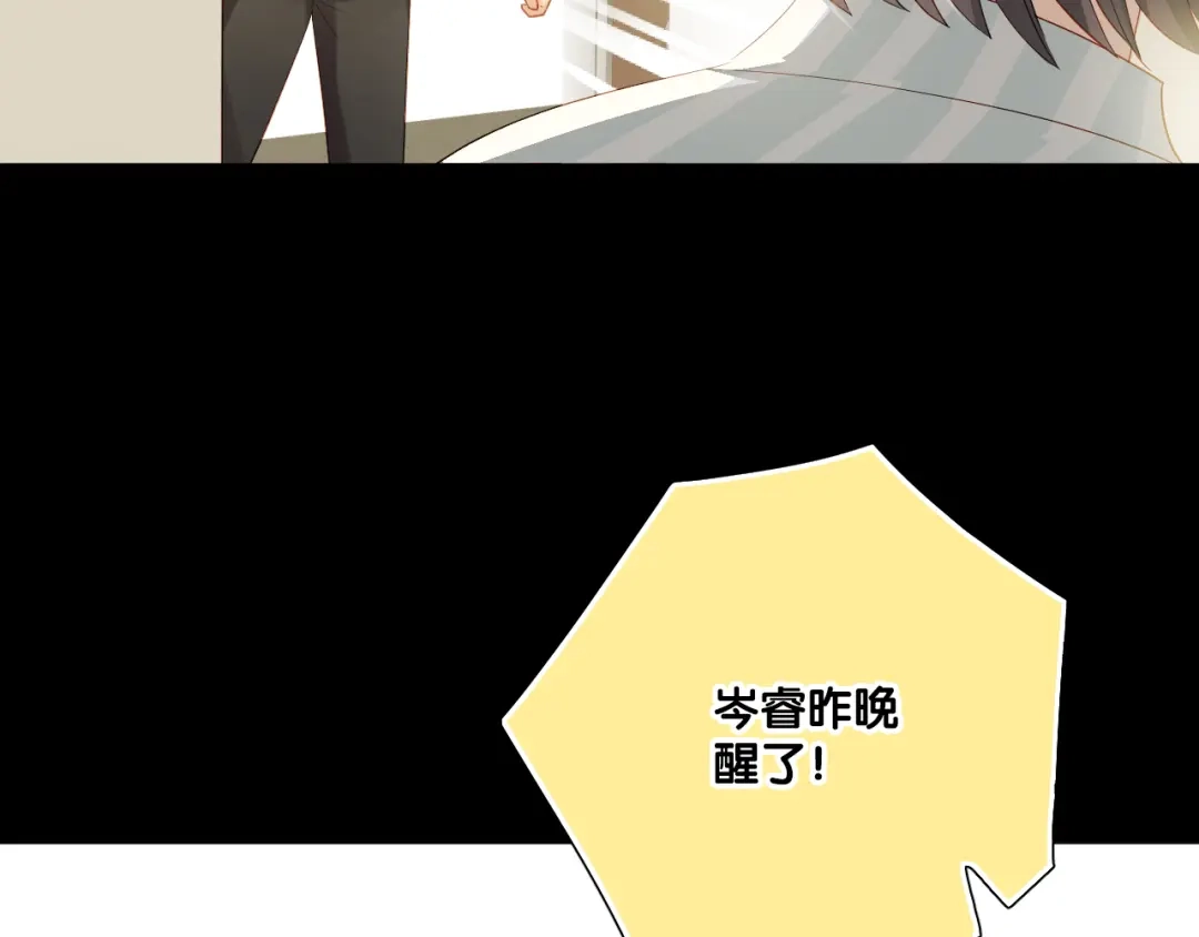 《心动预警》第五十五话 第63页