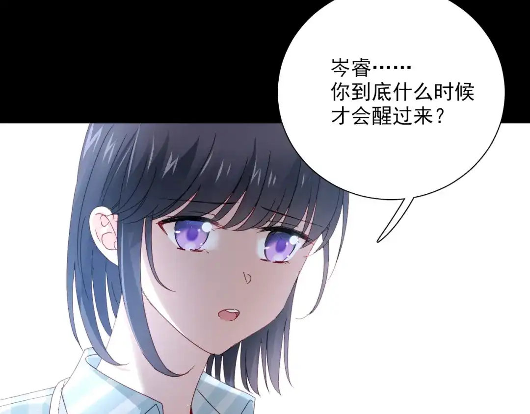 《心动预警》第五十五话 第42页
