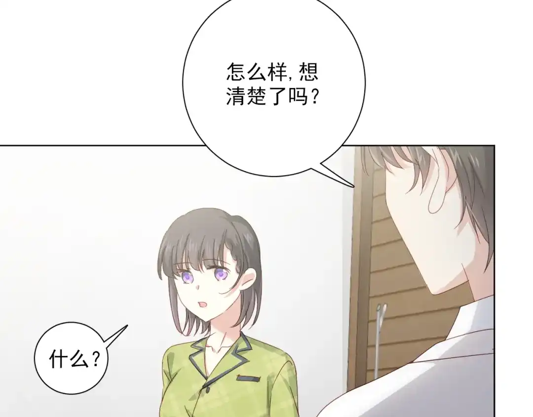 《心动预警》第五十五话 第126页