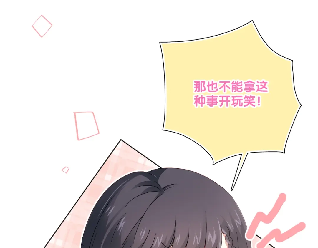 《心动预警》第五十五话 第86页