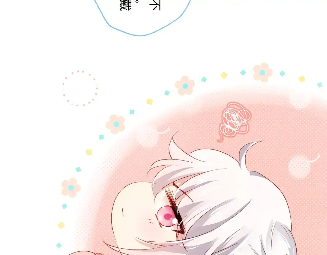 《心动预警》番外一 第26页