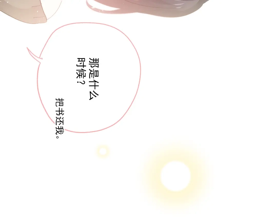 《心动预警》番外一 第53页