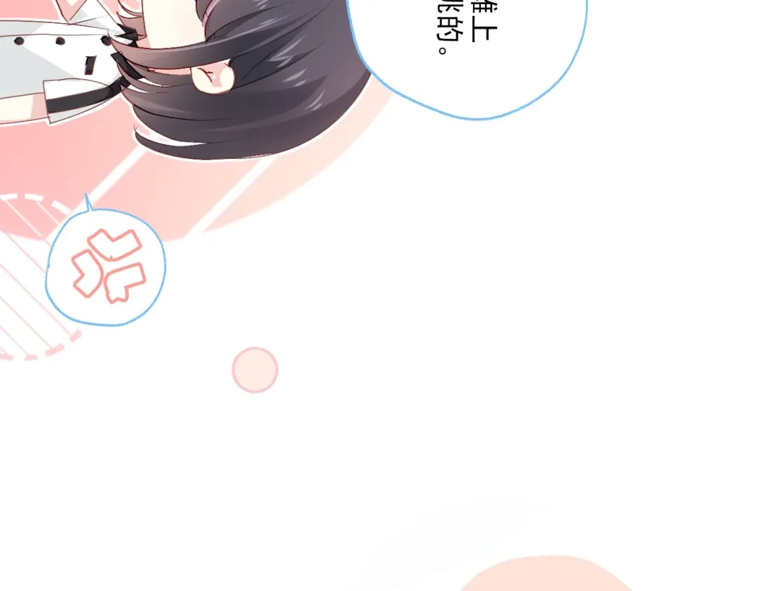 《心动预警》番外一 第23页