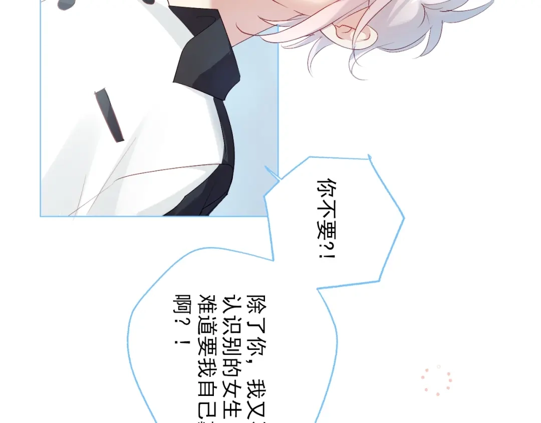 《心动预警》番外一 第25页