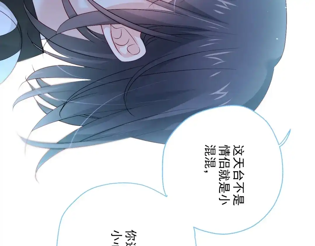 《心动预警》番外一 第17页