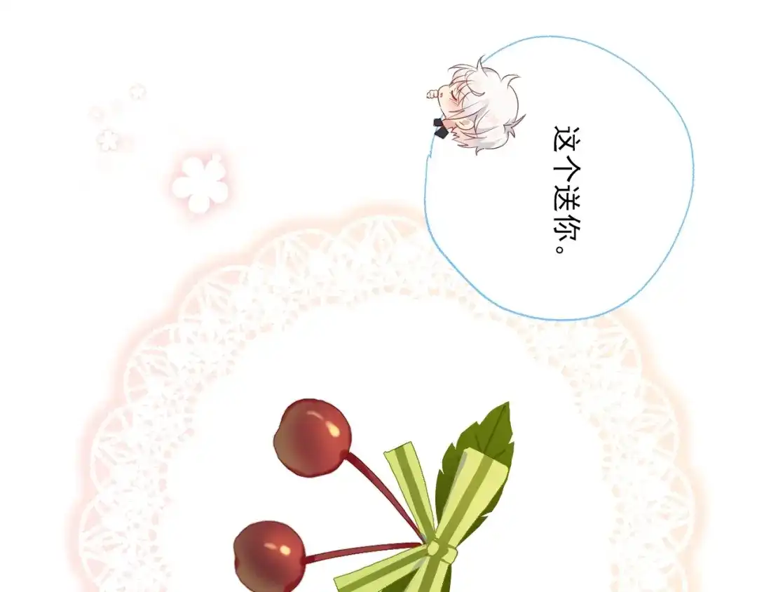 《心动预警》番外一 第20页