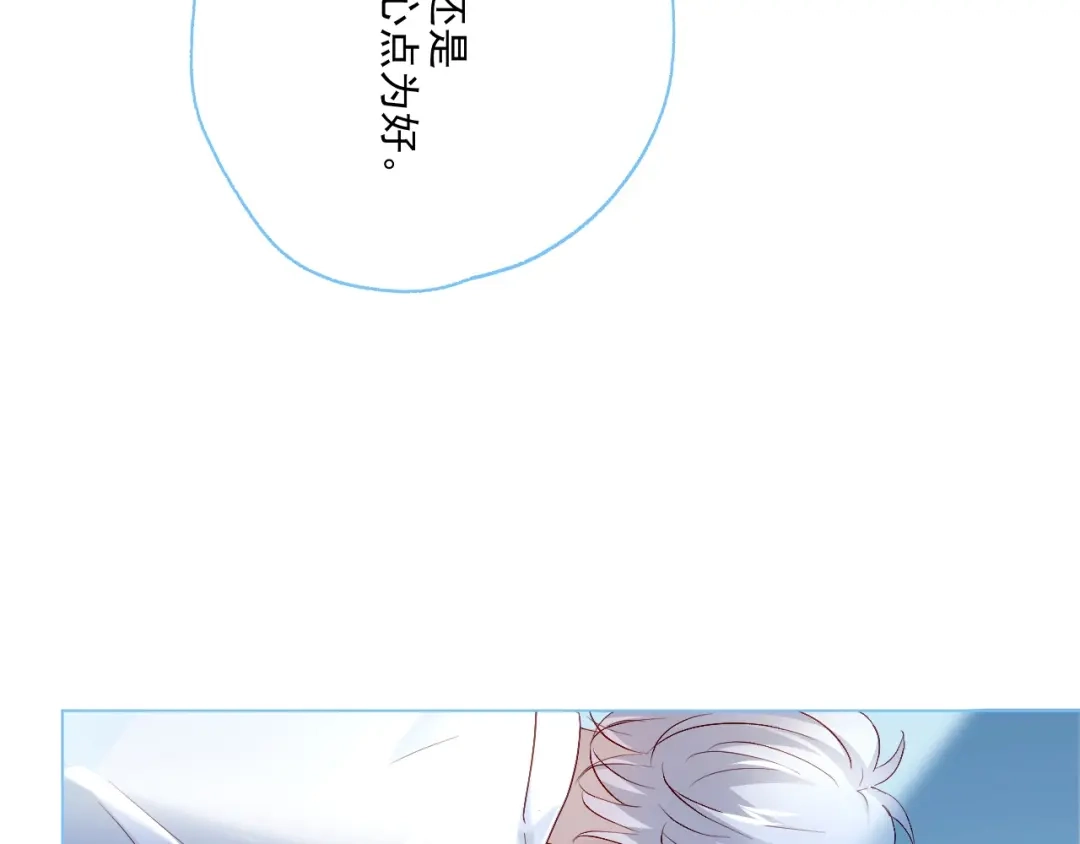 《心动预警》番外一 第18页