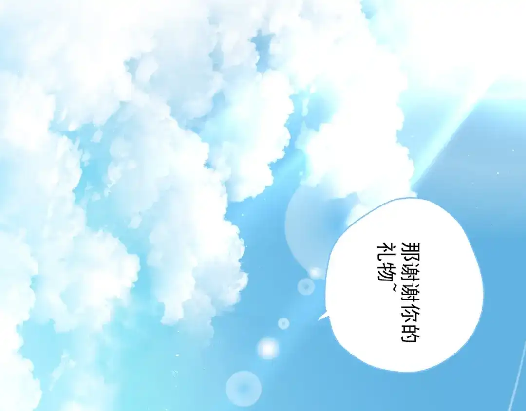 《心动预警》番外一 第29页