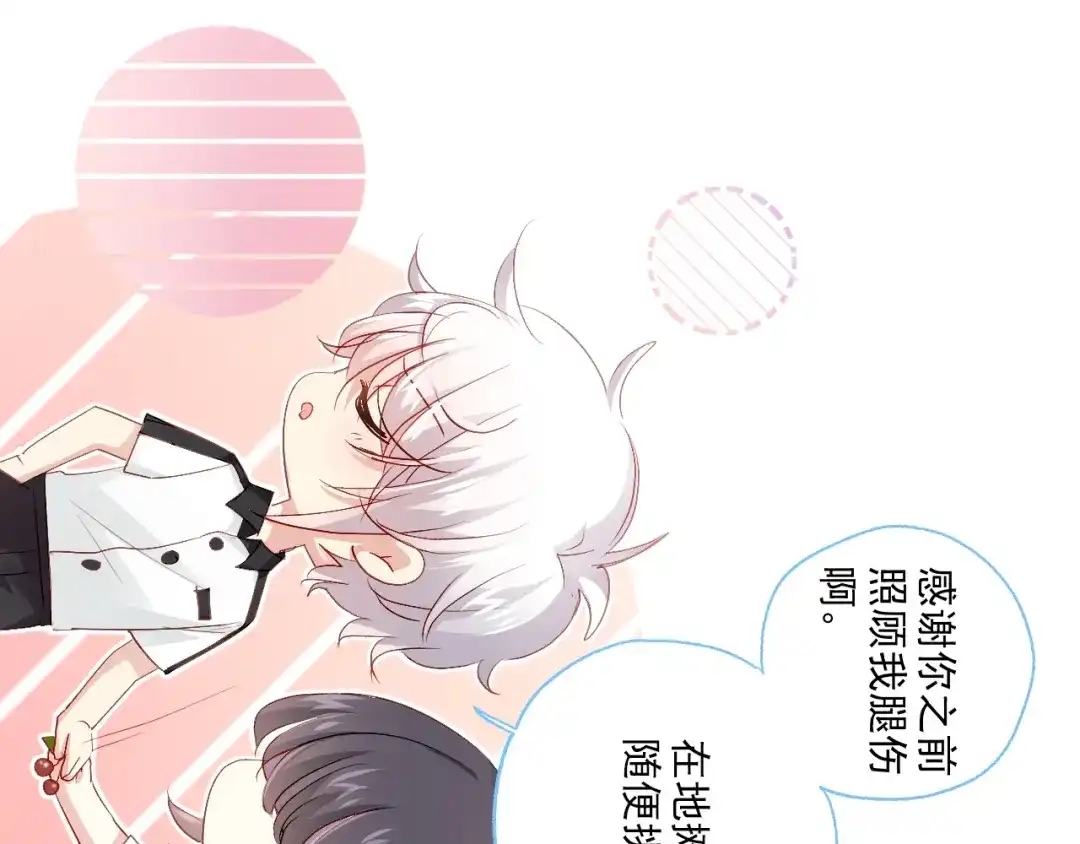 《心动预警》番外一 第22页