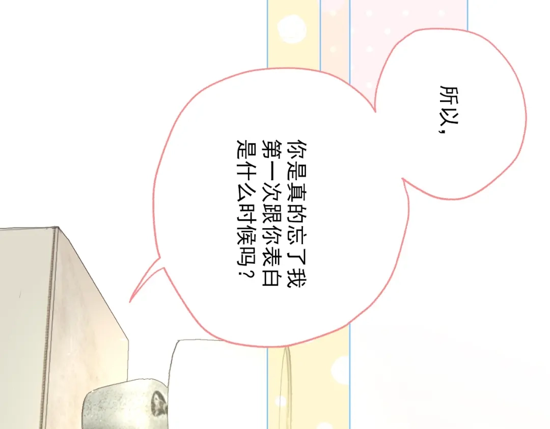 《心动预警》番外一 第45页