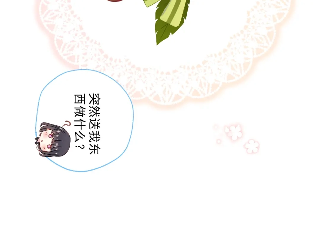 《心动预警》番外一 第21页