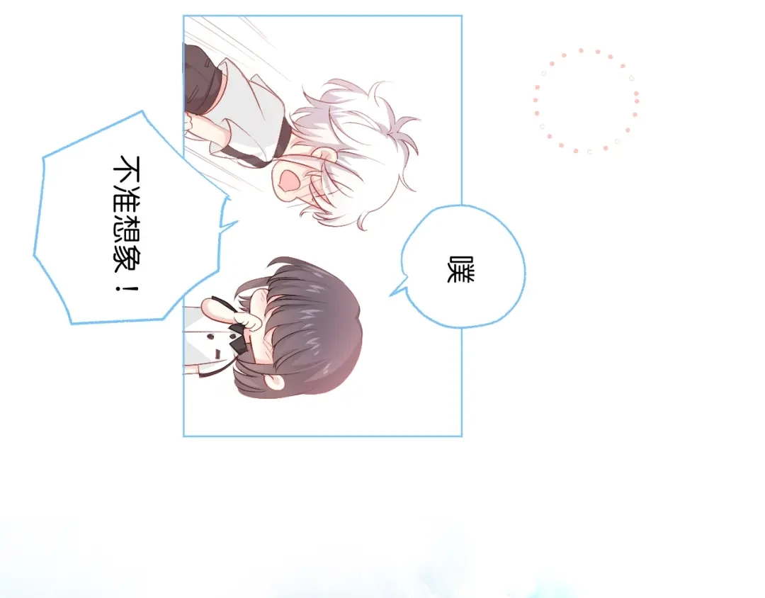《心动预警》番外一 第28页