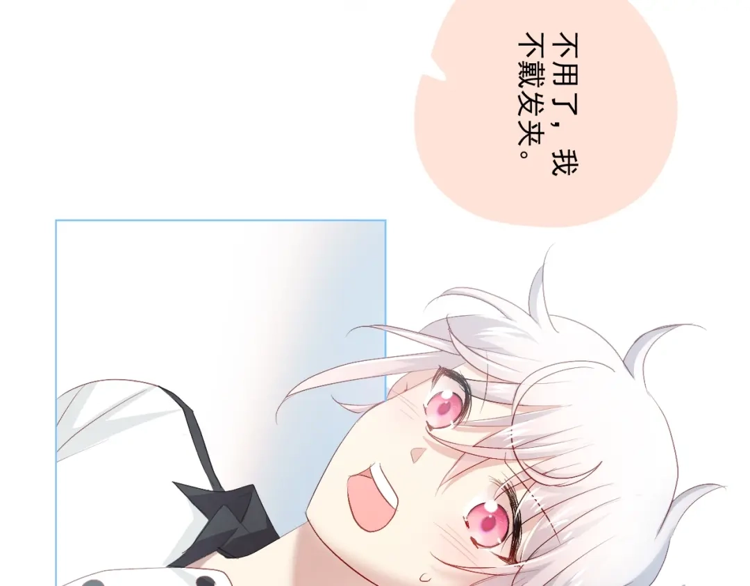 《心动预警》番外一 第24页