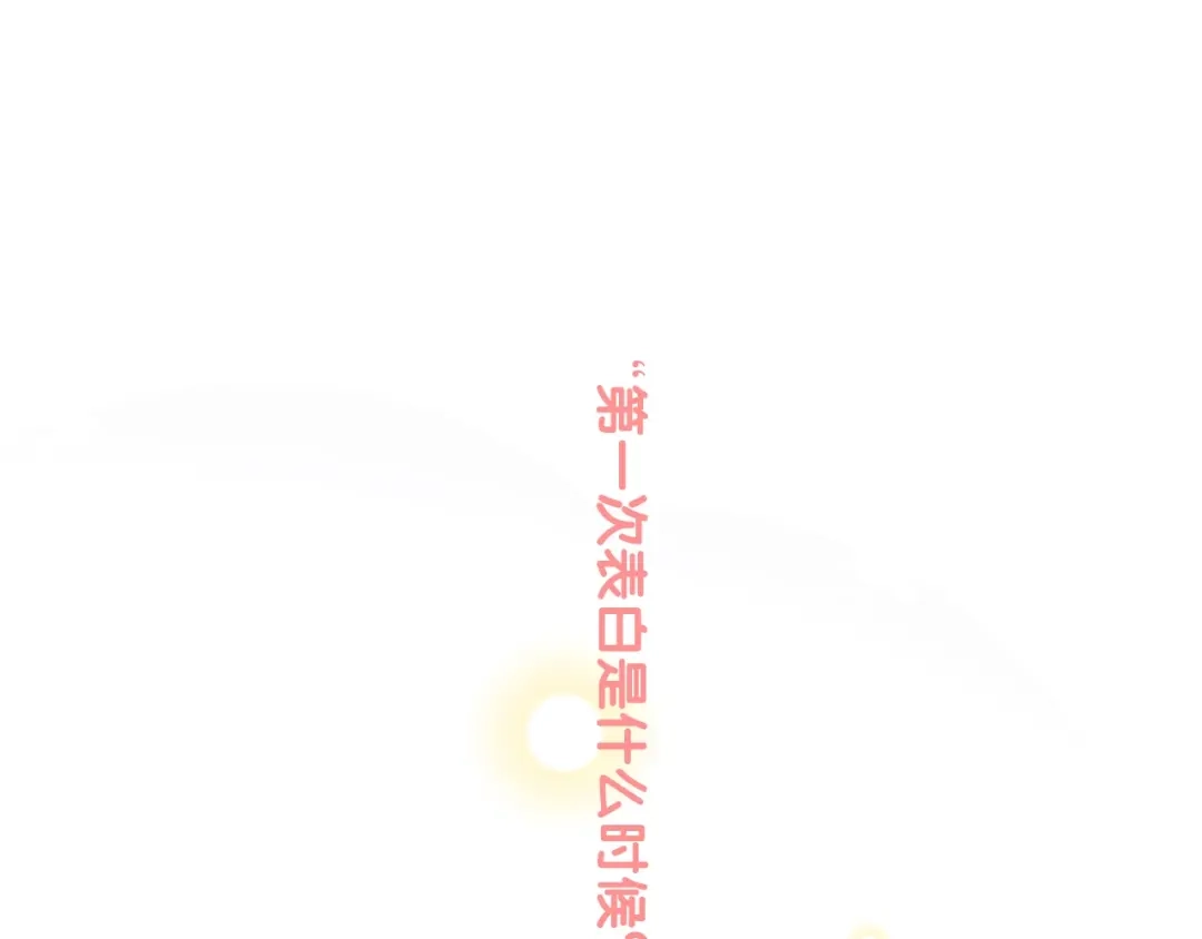 《心动预警》番外一 第54页
