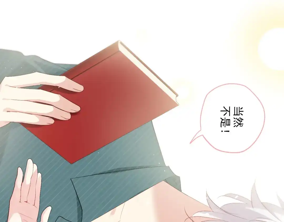 《心动预警》番外一 第51页