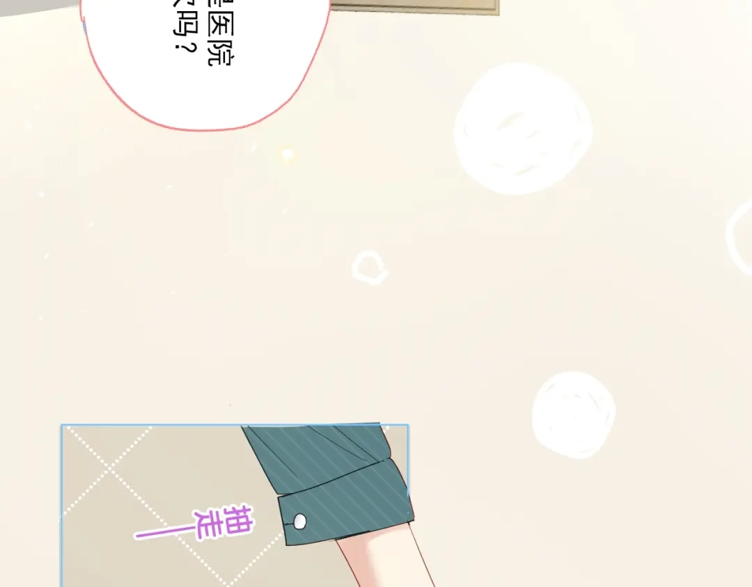 《心动预警》番外一 第48页