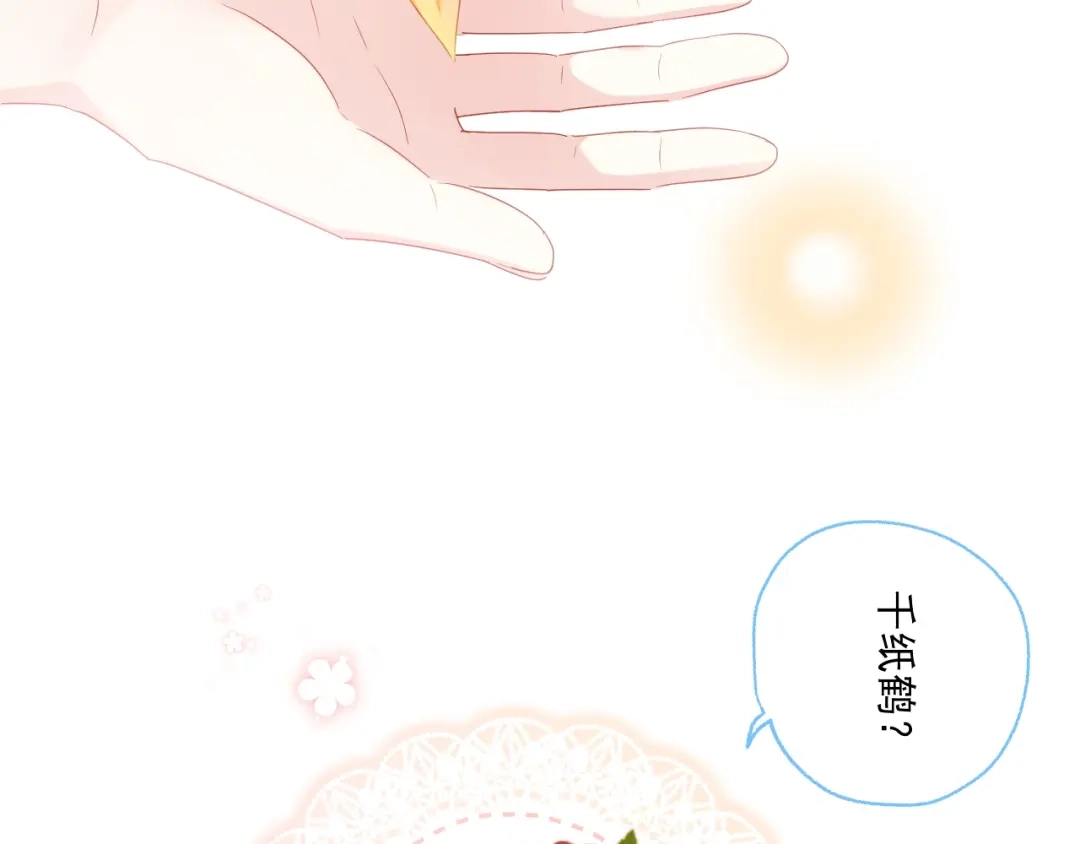 《心动预警》番外一 第42页
