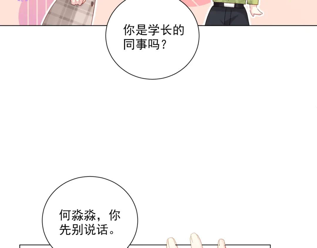 《心动预警》第五十六话 第42页