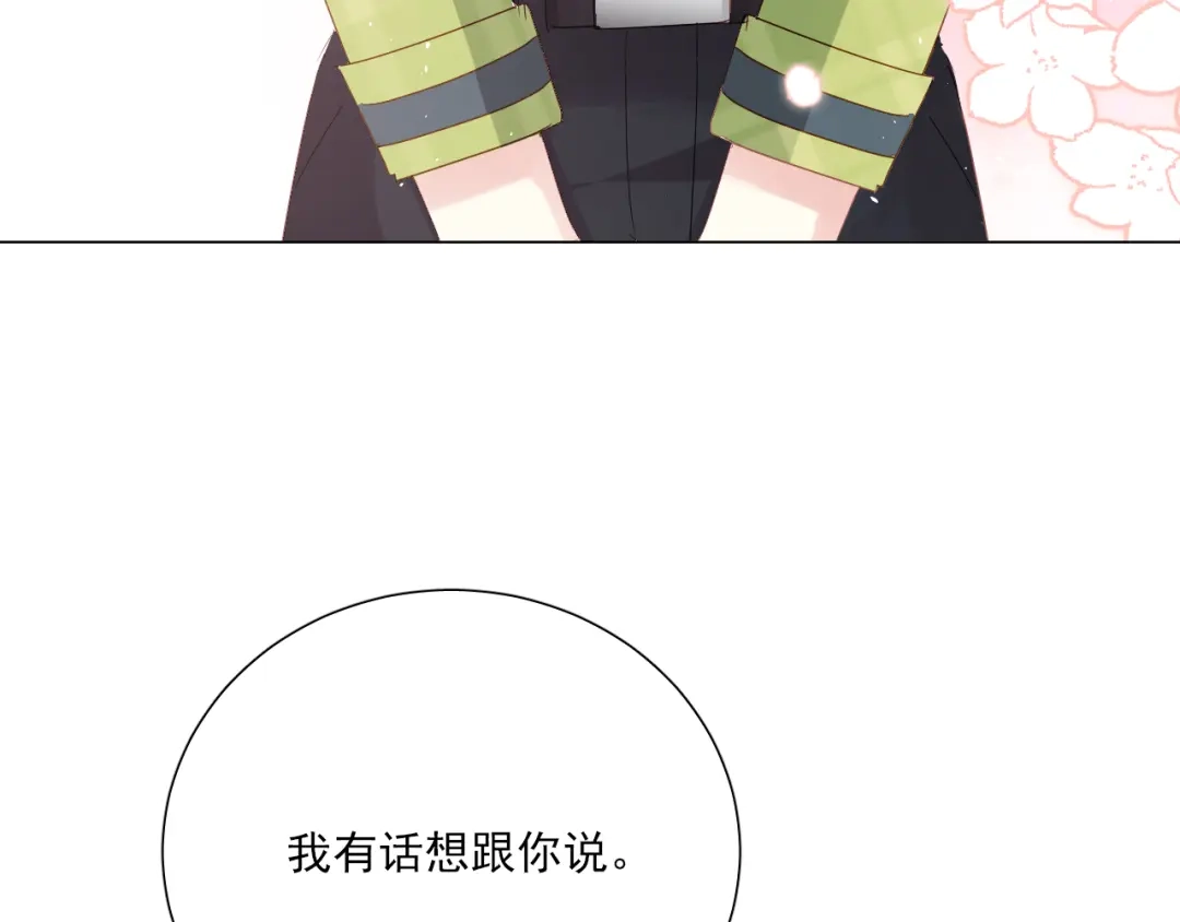 《心动预警》第五十六话 第30页