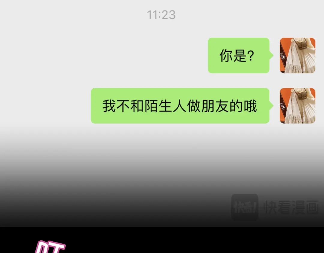 《心动预警》第五十六话 第99页