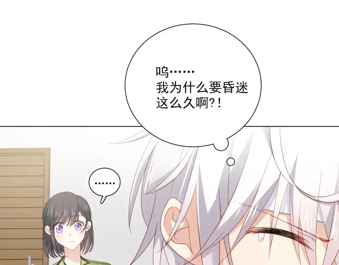 《心动预警》第五十六话 第26页