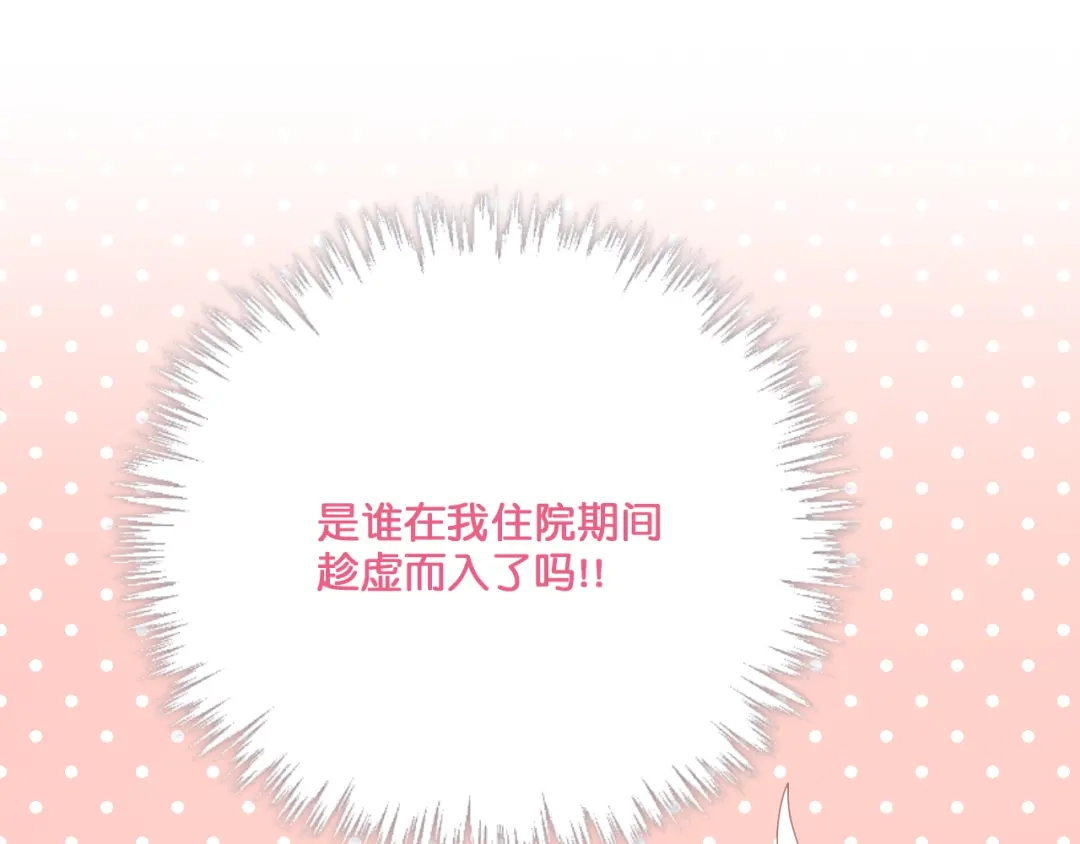 《心动预警》第五十六话 第9页