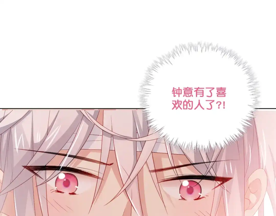 《心动预警》第五十六话 第5页
