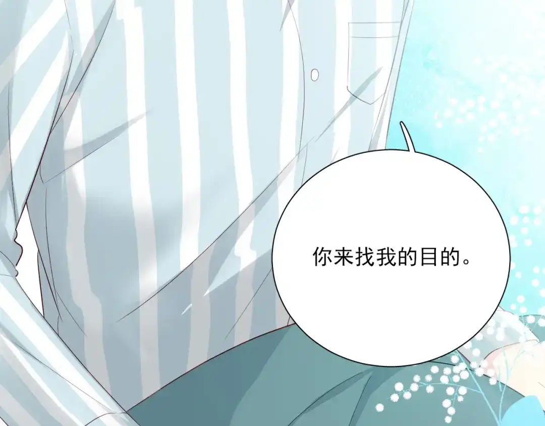 《心动预警》第五十六话 第67页