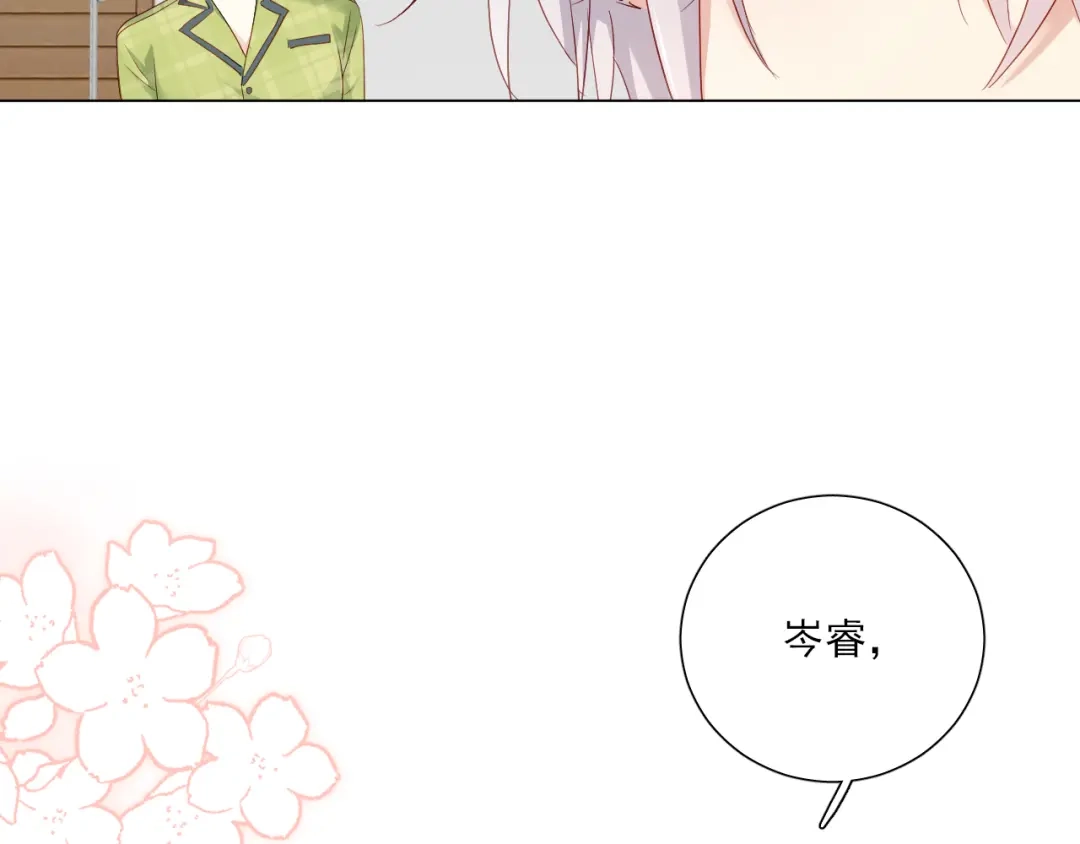 《心动预警》第五十六话 第27页