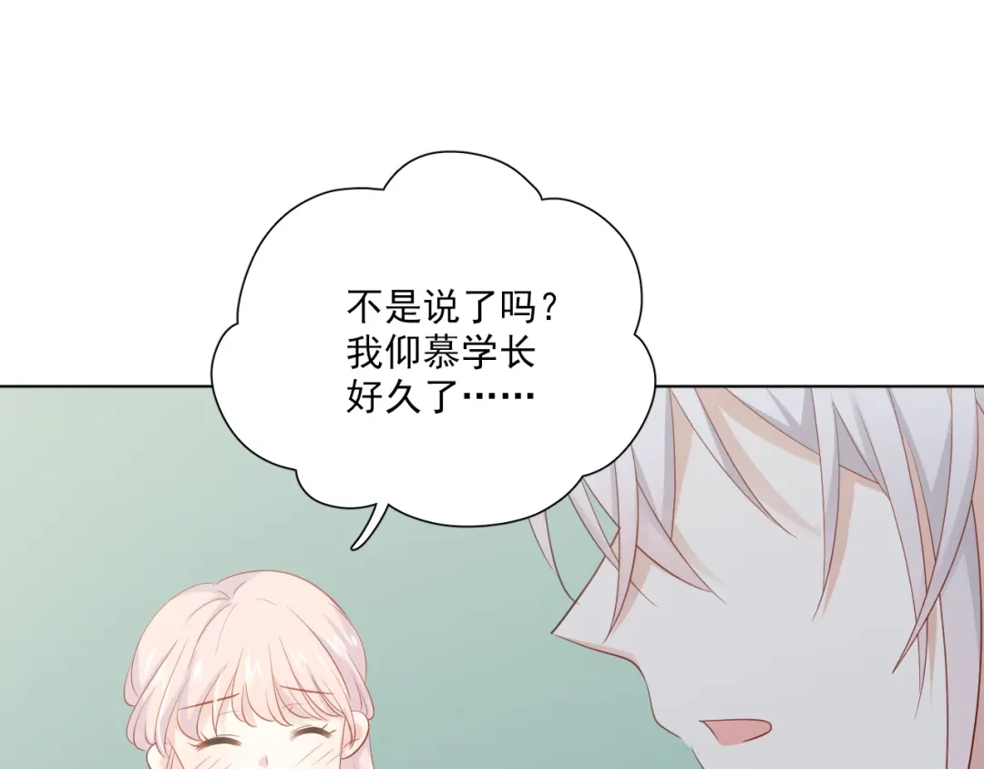 《心动预警》第五十六话 第69页