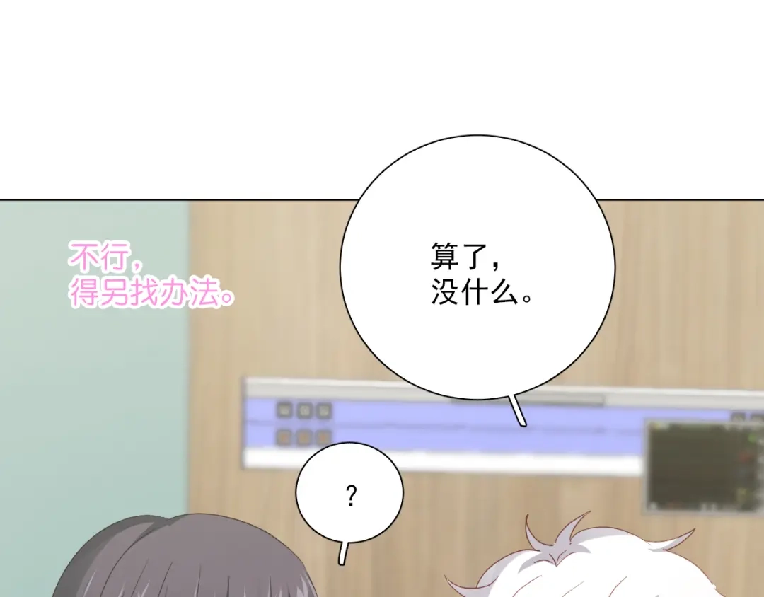 《心动预警》第五十六话 第24页