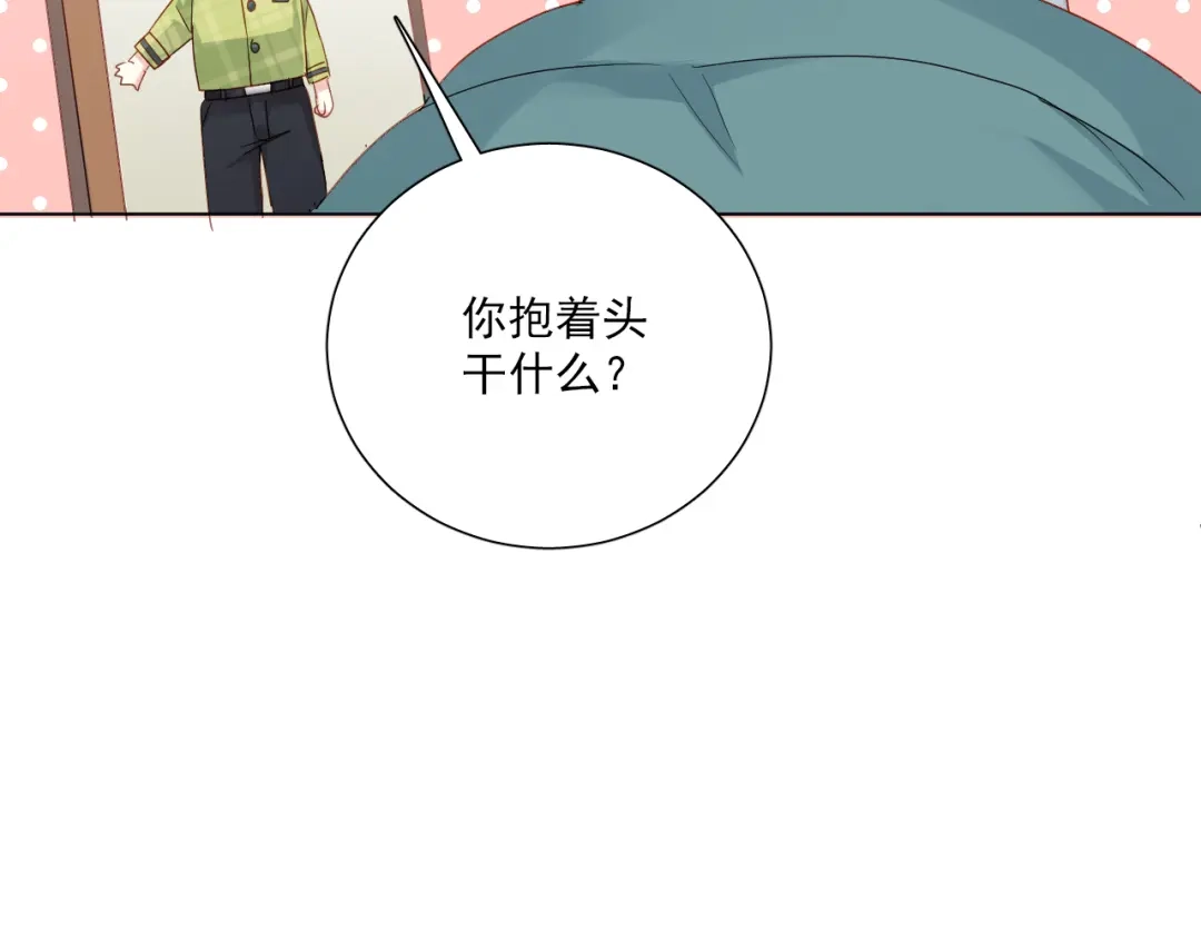 《心动预警》第五十六话 第11页