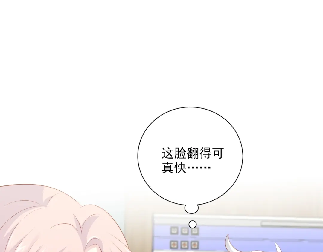 《心动预警》第五十六话 第91页